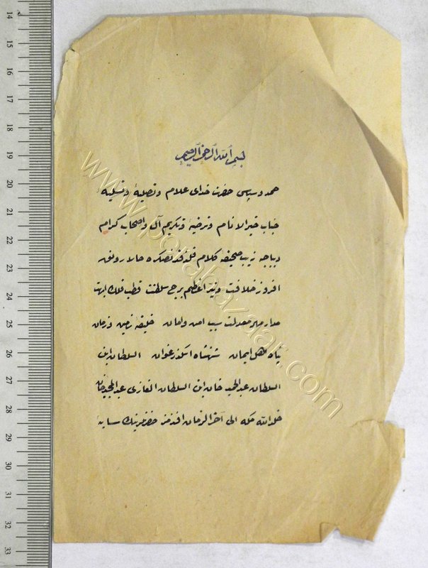 Besmele, Hamdeleden sonra Sultan Abdülhamid'in de ismininin geçirildiği sayfa